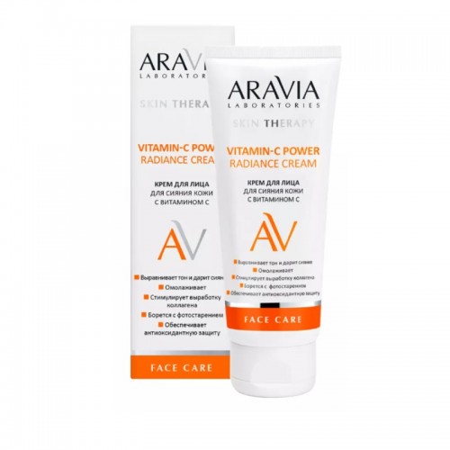 Aravia Laboratories Крем для лица для сияния кожи с Витамином С Vitamin-C Power Radiance Cream, 50 мл.