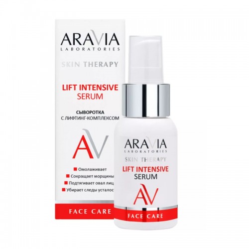 Aravia Laboratories Сыворотка с лифтинг-комплексом Lift Intensive Serum, 50 мл.