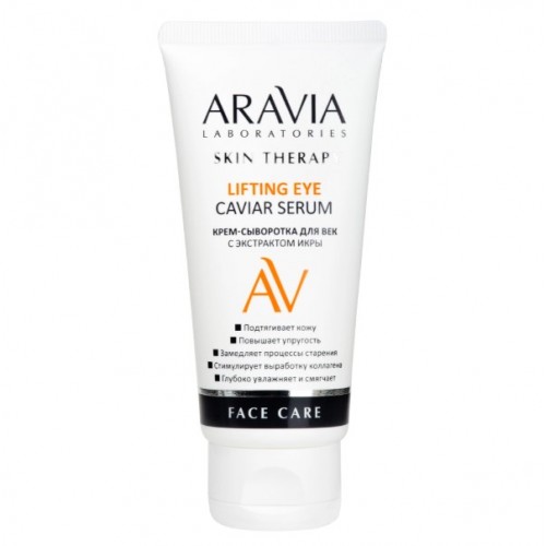 ARAVIA Laboratories Крем-сыворотка для век с экстрактом икры Lifting Eye Caviar Serum, 50 мл