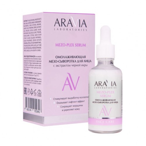 ARAVIA Laboratories Омолаживающая мезо-сыворотка для лица с экстрактом черной икры MEZO-PLEX SERUM, 50 мл