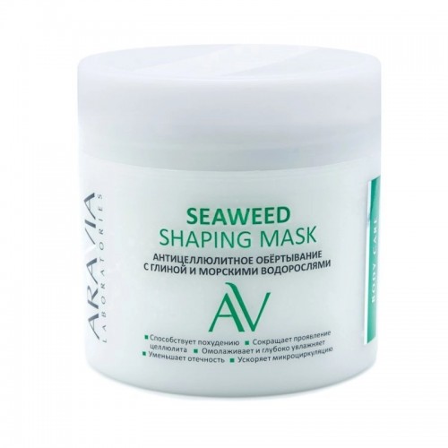 ARAVIA Laboratories Антицеллюлитное обёртывание с глиной и морскими водорослями Seaweed Shaping Mask, 300 мл, ARAVIA Laboratories, ARAVIA