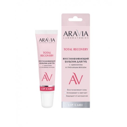 ARAVIA Laboratories Восстанавливающий бальзам для губ с ланолином и пчелиным воском Total Recover, 15 мл
