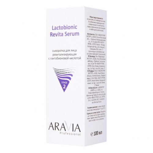 Aravia Сыворотка для лица ревитализирующая с лактобионовой кислотой Revita Lactobionic Serum, 100 мл
