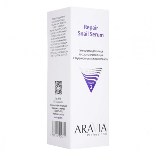 Aravia Сыворотка для лица восстанавливающая с муцином улитки и скваланом Repair Snail Serum, 100 мл