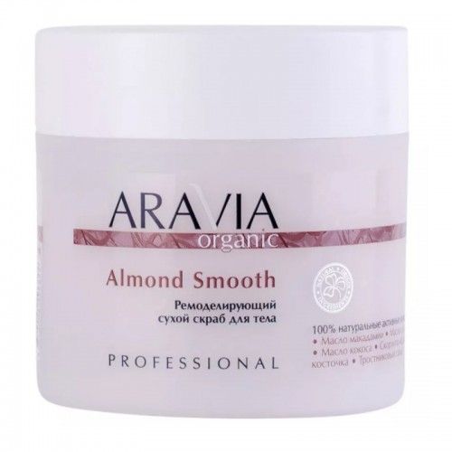 ARAVIA Organic Ремоделирующий сухой скраб для тела Almond Smooth, 300гр, Серия Organic, ARAVIA