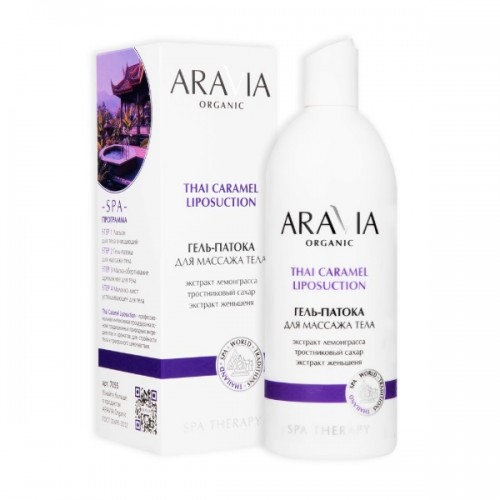 Aravia Organic Гель-патока для массажа тела, 500 мл