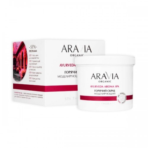Aravia Organic Горячий скраб моделирующий для тела, 550 мл