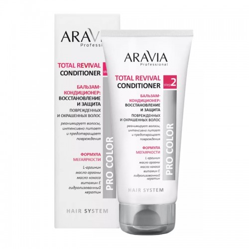 Aravia Бальзам-кондиционер восстановление и защита Total Revival Conditioner, 200 мл.