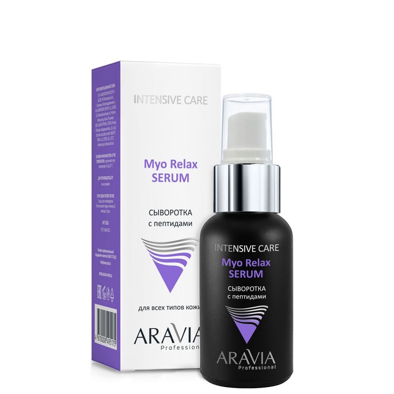 Сыворотка с пептидами, Myo Relax-Serum, 50 мл., Уход за кожей лица, ARAVIA