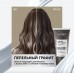 Маска оттеночная пепельный графит Infinity ultra gloss, 250 мл