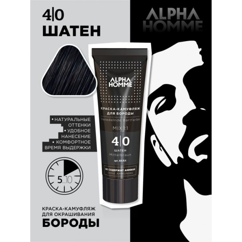 Краска-камуфляж для бороды ESTEL ALPHA HOMME 4/0, шатен, 40 мл