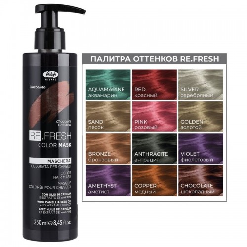 Re.fresh Color mask / Оттеночная маска ШОКОЛАДНЫЙ, 250 мл