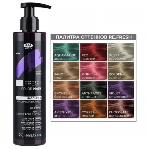 Re.fresh Color mask / Оттеночная маска ФИОЛЕТОВЫЙ, 250 мл