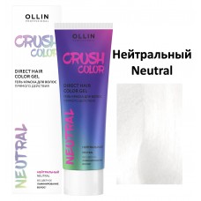 OLLIN CRUSH COLOR Гель-краска для волос прямого действия (НЕЙТРАЛЬНЫЙ), 100 мл