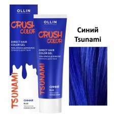 OLLIN CRUSH COLOR Гель-краска для волос прямого действия (СИНИЙ), 100 мл