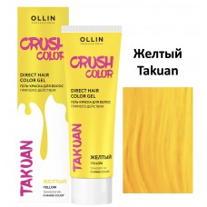 OLLIN CRUSH COLOR Гель-краска для волос прямого действия (ЖЕЛТЫЙ), 100 мл