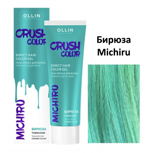 OLLIN CRUSH COLOR Гель-краска для волос прямого действия (БИРЮЗА), 100 мл