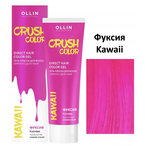 OLLIN CRUSH COLOR Гель-краска для волос прямого действия (ФУКСИЯ), 100 мл