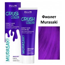 OLLIN CRUSH COLOR Гель-краска для волос прямого действия (ФИОЛЕТ), 100 мл