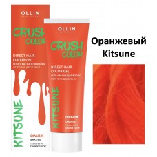 OLLIN CRUSH COLOR Гель-краска для волос прямого действия (ОРАНЖ), 100 мл