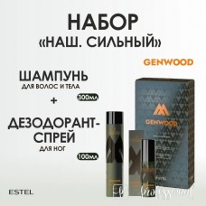 Genwood "Наш.Сильный" (Шампунь д/волос и тела, дезод-спрей д/ног)