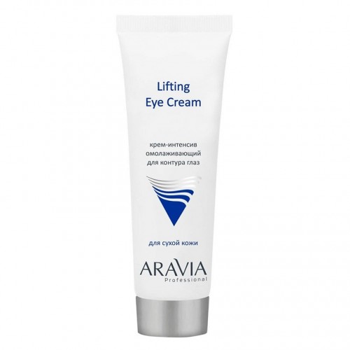 Lifting Eye Cream, Крем-интенсив омолаживающий для контура глаз, 50 мл.